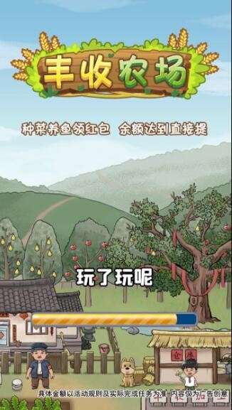 丰收农场图1