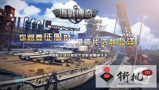 海战传奇赚钱版图1