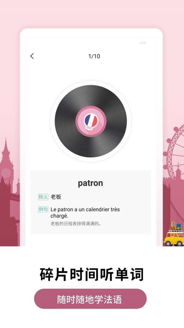 莱特法语背单词图4