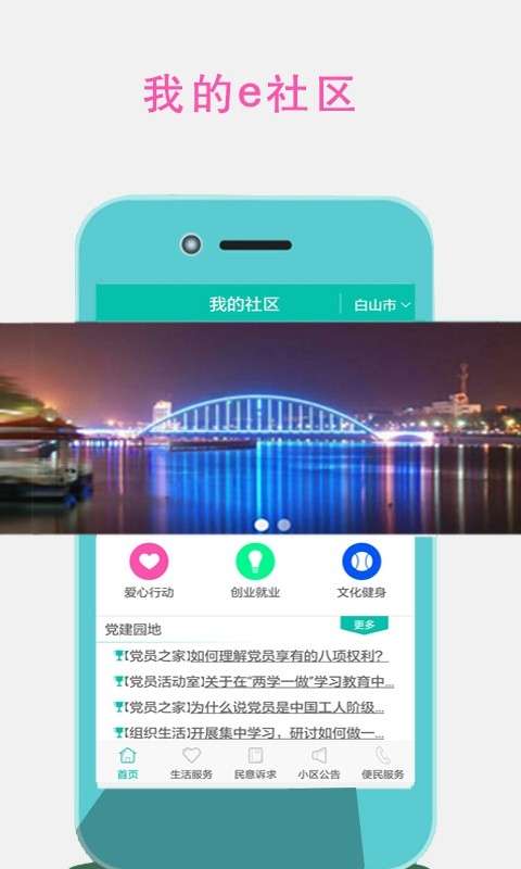 我的e社区图1