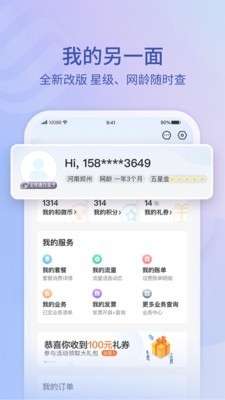 中国移动10086图4