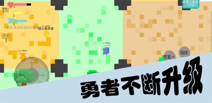 勇者不断升级(图1