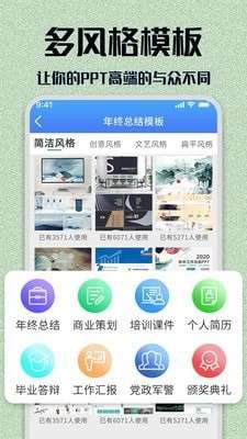 PPT模板大全图3