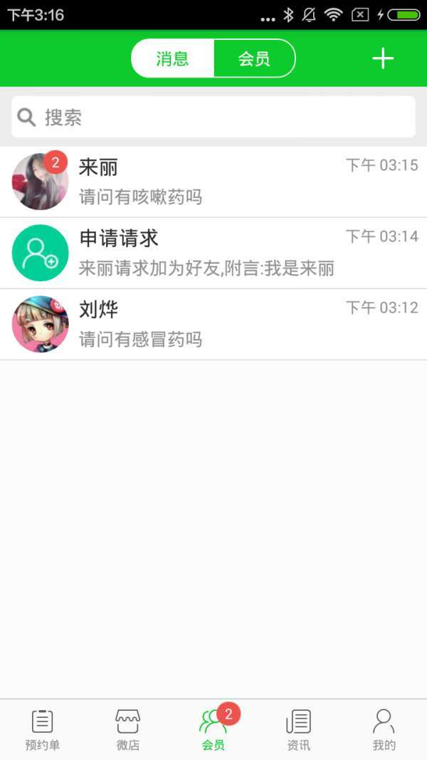 线下药店图3