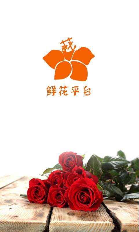 鲜花平台图5
