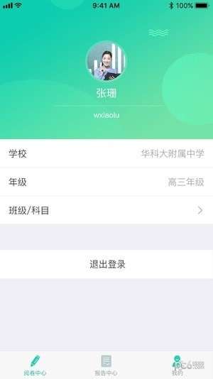 慧学阅卷图4