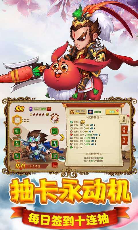 猫三国-无限连抽图1