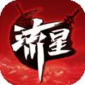 流星蝴蝶剑真三国无双8