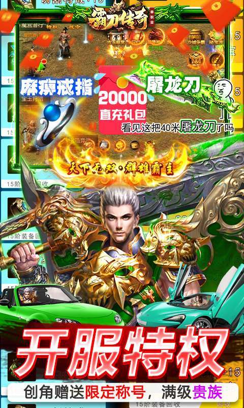 霸刀传奇-GM直充劫服图3