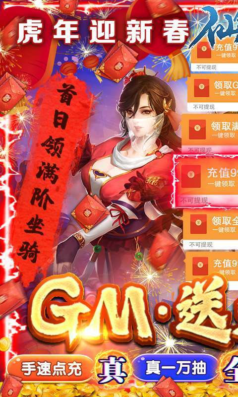 仙剑蜀山-GM免费直充图1