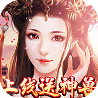 天神传ios版