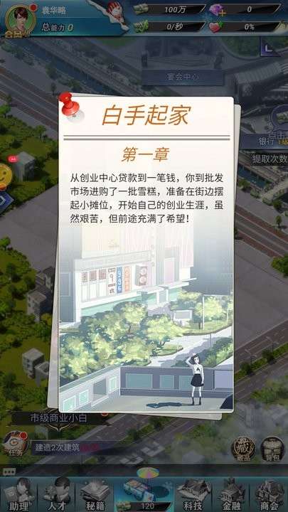 修真界首富图2