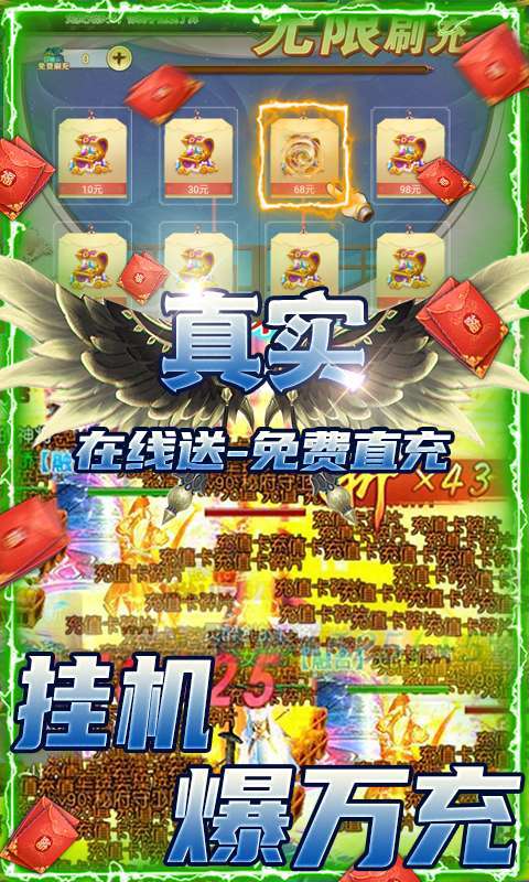仙剑蜀山-GM免费直充图4