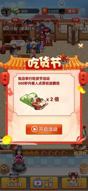 阿伦的食堂图3