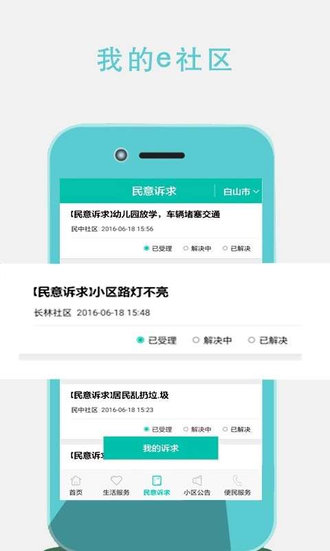 我的e社区图3