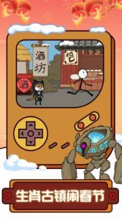 火柴人大逃亡过年篇图4