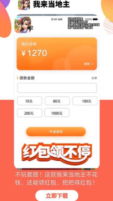 我来当地主图4
