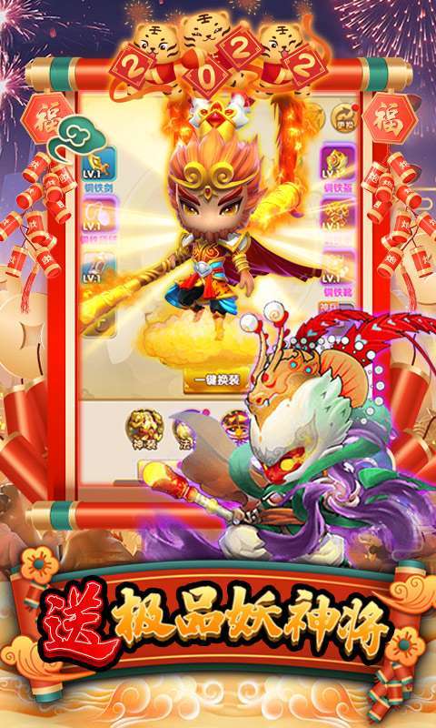 西游记口袋版(GM充值免单)图4
