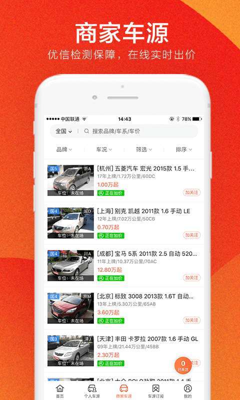 优信拍图4