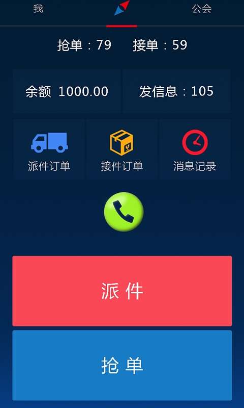快递员公会图4