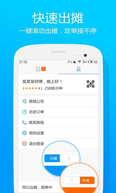 换钱回收端图1