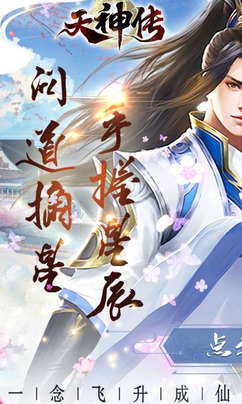 天神传ios版图1