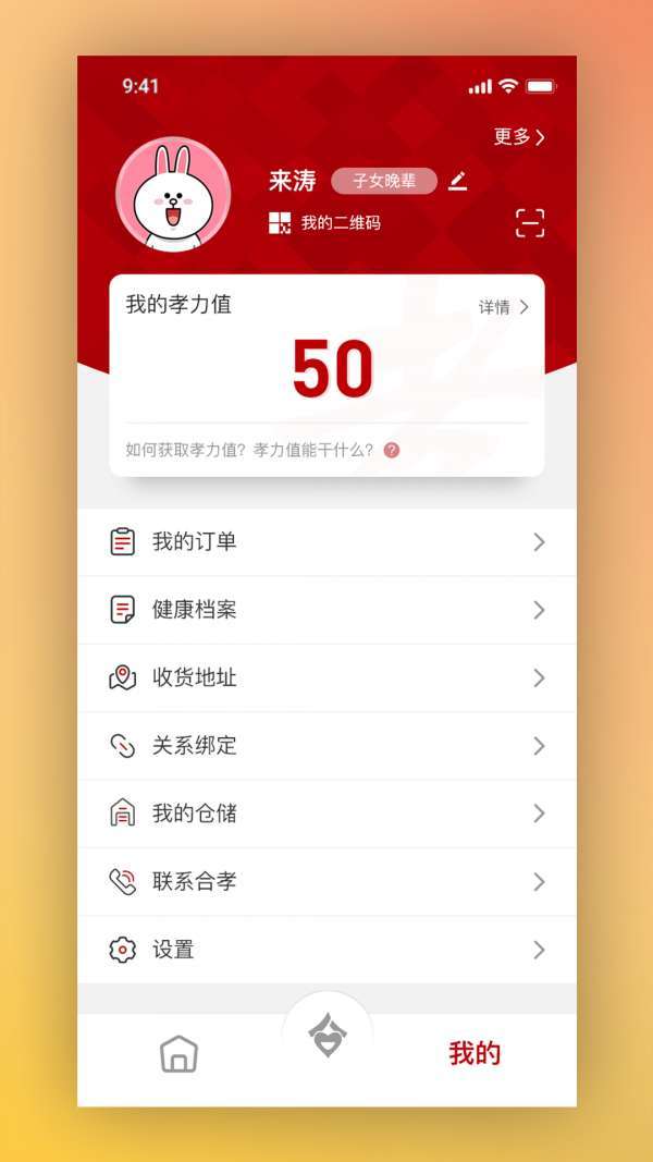 合孝养老图3