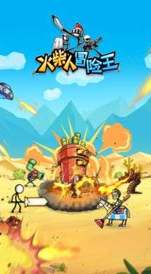 火柴人冒险王图2