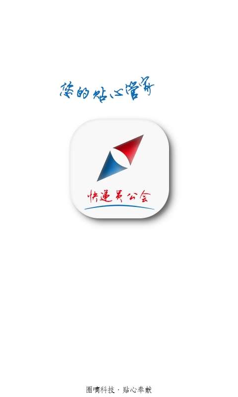 快递员公会图3