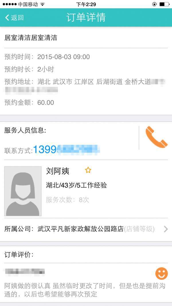 爱家养老图2