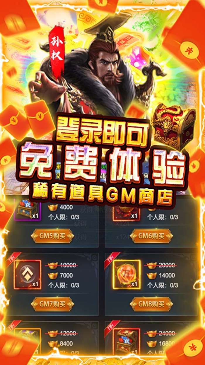骑战三国（GM加倍送充）图5