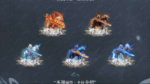 燕赵传奇圣渊神器图2