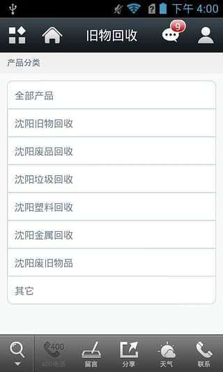 旧物回收图3
