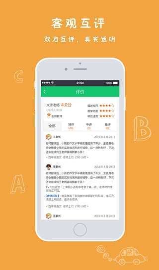 壹家教家长版图4