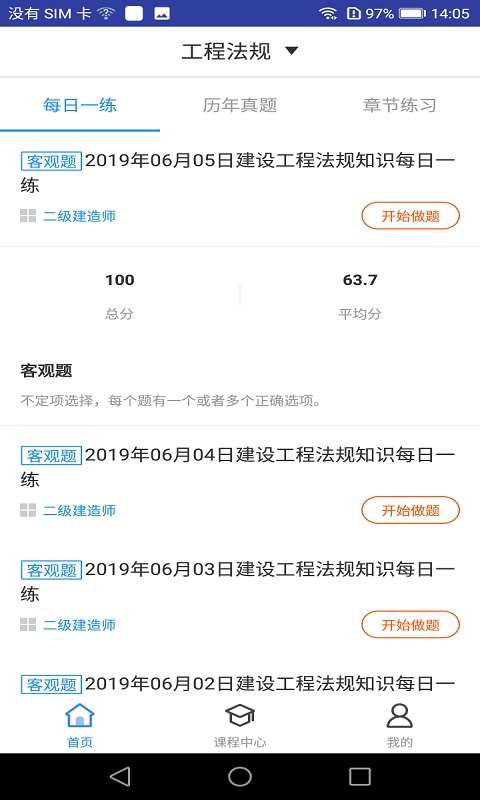 二建工程法规题库图2