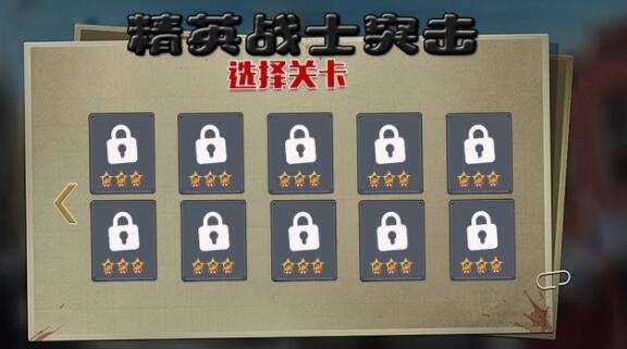 精英战士突击图1