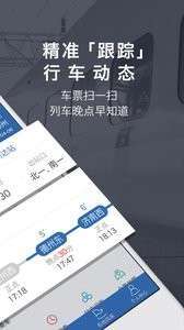 铁路伴侣图4