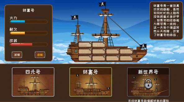 超越海盗图1