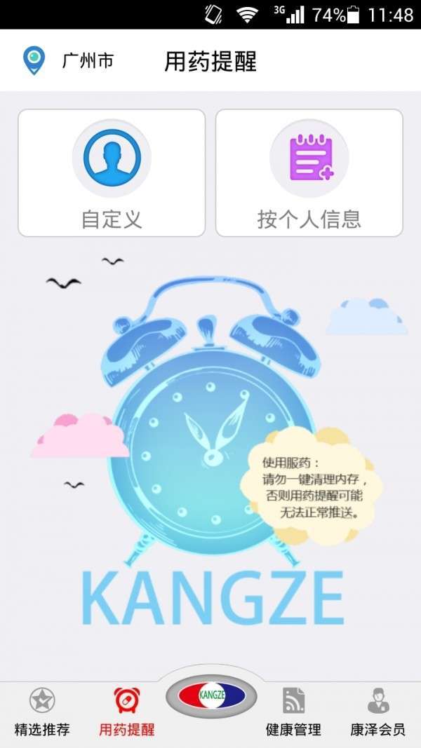 康泽掌上药店图3