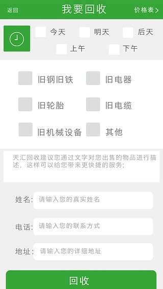 天汇回收图4