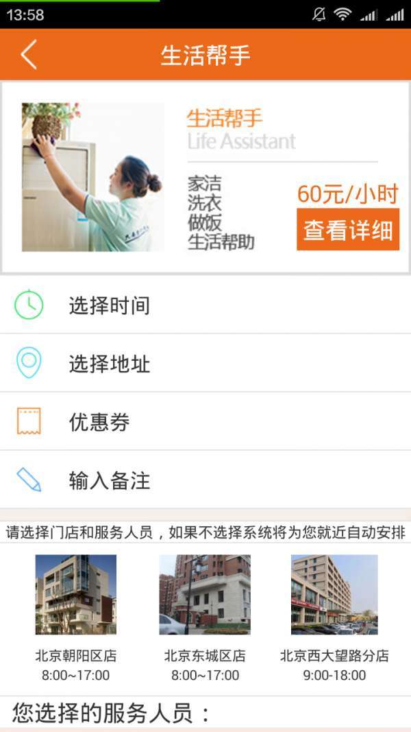 邦尼居家养老图2