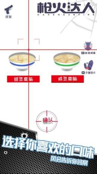 枪火达人红包版图4