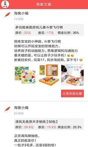 淘客文案图3