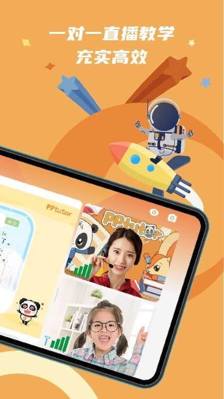 PPtutor中文网课图1