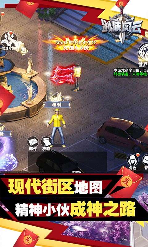 剑侠风云图4