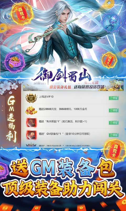 御剑蜀山-GM免充万抽图5