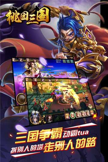 桃园三国图2