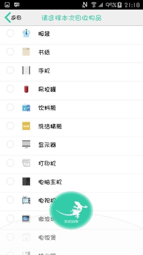 壁虎回收图3