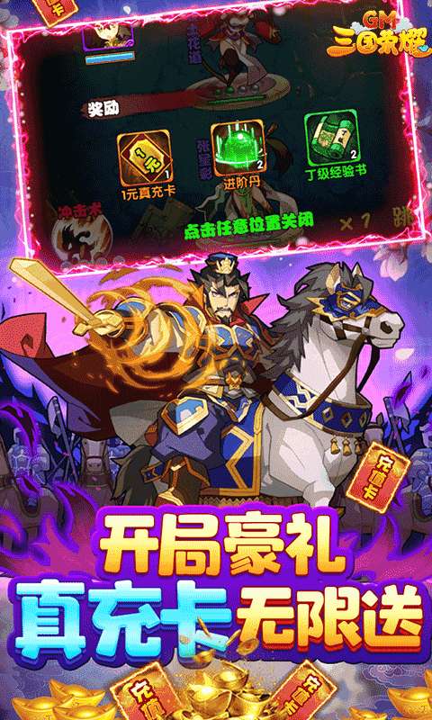 三国荣耀游谷图3