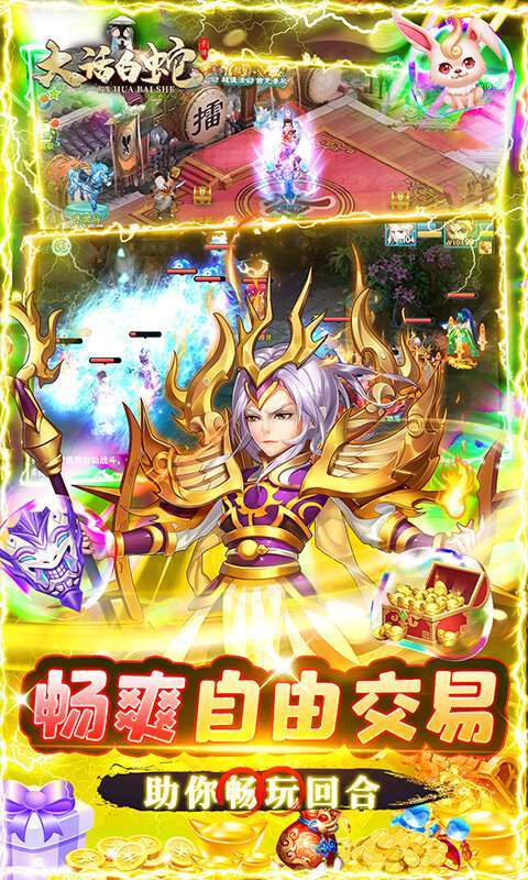 大话白蛇(送GM万充)图5